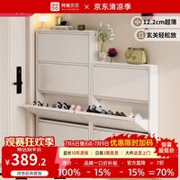阿格贝贝 超薄翻斗鞋柜 钢制靠墙入户鞋架 710mm宽×122mm深 象牙白 四斗