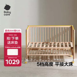 babycare 8920 婴儿蒙柯床plus 原木色