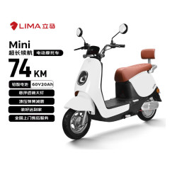 立马电动车 立马MINI 电动摩托车80KM超长续航60V20Ah铅酸电池电动车1200W电机 梦幻白