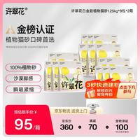 许翠花 易结团 猫砂  1.25kg*8包