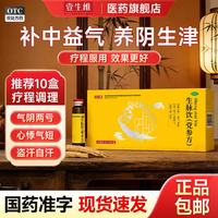 壹生维 [壹生维]生脉饮(党参方) 10ml*9支 5盒装 10ml*9支/盒国药正品 半个疗程 15天量