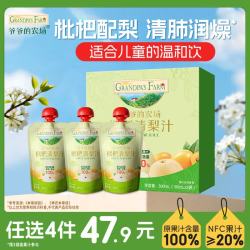 爷爷的农场 枇杷梨汁果汁100ml*3袋 儿童果汁儿童饮料礼盒宝宝零食秋梨膏出游