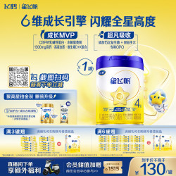 飞鹤 星飞帆系列 CBP骨骼发育 儿童奶粉  4段