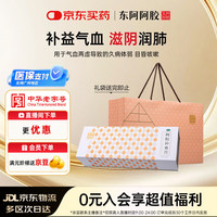 东阿阿胶 阿胶补血膏 20g*20瓶