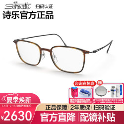 Silhouette 诗乐 Silhouette 2926 超轻钛架 光学眼镜框