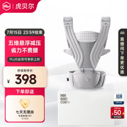 虎贝尔 Air悬浮腰凳婴儿背带宝宝轻便四季多功能抱娃减压 Air悬浮腰凳-银雾白
