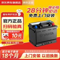瓦尔塔 汽车电瓶蓄电池  日产逍客、骐达、颐达、阳光、轩逸、思域
