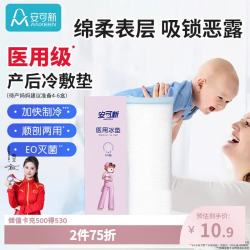 安可新 产妇会阴冷敷垫 一次性冰袋 1片装