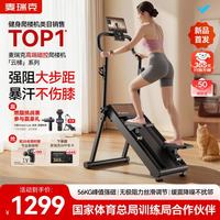 麦瑞克 MR-2616B 磁控爬楼机 健身楼梯爬坡机