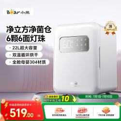 小熊 奶瓶消毒器带烘干 婴儿多功能紫外线消毒器22L+6颗灯珠 净立方