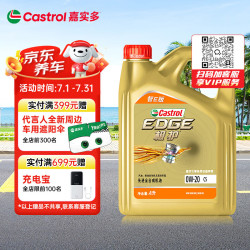 嘉实多 极护智E版  0W-20 全合成机油 C5 4L 汽车保养
