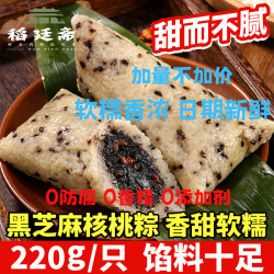 稻廷斋 端午嘉兴口味手工新鲜素粽 黑芝麻核桃粽 220g