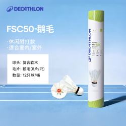 迪卡侬 鹅毛耐用 羽毛球