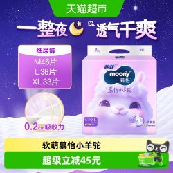 moony Q薄萌羽小羊驼系列 纸尿裤