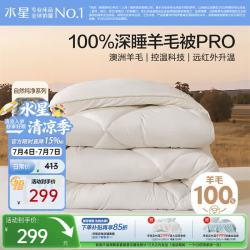 水星家纺 被子羊毛被100%澳洲羊毛四季被控温春秋被被芯200×230cm约4.9斤 100%澳洲羊毛-白色 200×230cm（升级A类更）