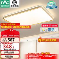 雷士 柠梦 LED吸顶灯 120W 无极调光 20-30㎡