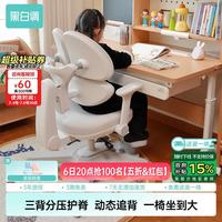 黑白调 3背分压护脊 儿童学习椅 脚踏