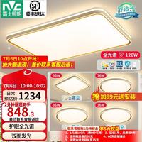 雷士 Lighting led吸顶灯具套餐全屋时尚创意双透光轻奢现代简约智能客厅灯卧室 全光谱护眼