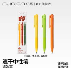 纽赛 easy按动中性笔 0.5mm ST双珠 黑色