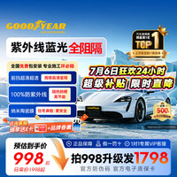 固特异 琥珀二代SE系列 汽车隔热膜 全车套装