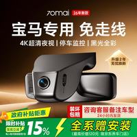 70迈 N500行车记录仪 宝马 3系4系5系 X1/X2/X3/X5免走线隐藏款式