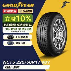 固特异 配套大师 EAGLE NCT5 汽车轮胎 静音舒适型 225/50R17 98Y