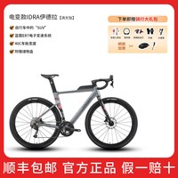 移动端：佳沃 IDRA 红山 Gravel 公路车 700C-IDRA-24S