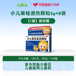 小葵花 小儿柴桂退热颗粒5g*8袋儿童退烧药感冒药婴幼儿发烧头身痛