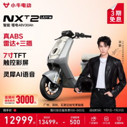 小牛电动 NXT2 Ultra 电动自行车 48V30A