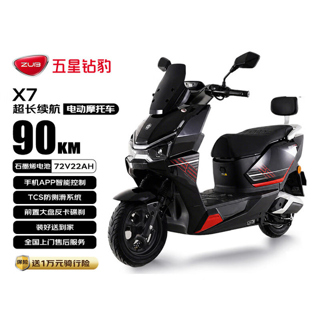 五星钻豹 长续航 电动摩托车 钻石黑