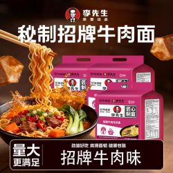 李先生 招牌牛肉乌冬面粗面条方便面待煮日式拉面速食解馋5袋早餐