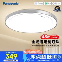 Panasonic 米家智控全光谱吸顶灯 银色框 48w