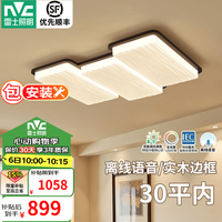 雷士 雅韵 吸顶灯 220W 全光谱 离线语音控制