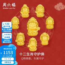 周六福 黄金转运珠女3D硬金红玛瑙手串 普贤菩萨 0.85g