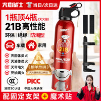 火焰战士 MSWJ620 车载水基灭火器 京东定制款 620ml