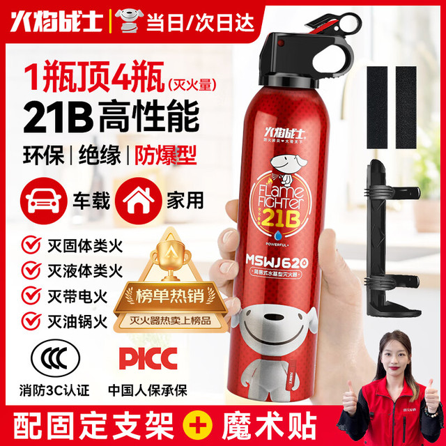 火焰战士 MSWJ620 车载水基灭火器 京东定制款 620ml