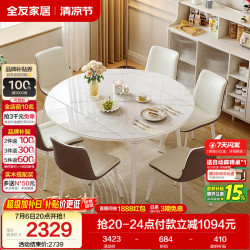 全友 家居 多功能餐桌椅组合套装奶油风伸缩实木框架吃饭桌子一桌六椅 210功能圆桌1.3米+280餐椅*6
