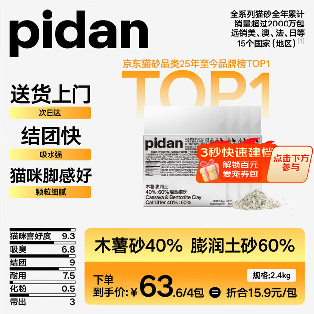 今日必买：pidan 混合猫砂 木薯膨润土40%:60% 2.4kg*4包