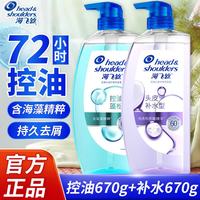 海飞丝 控油蓬松补水去屑洗发露 1瓶