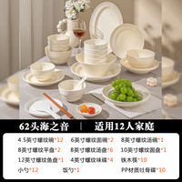京东京造 碗盘餐具整套 乔迁之喜 陶瓷 海之音62头
