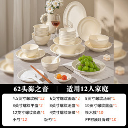 京东京造 碗盘餐具整套 碗具碟子套装 乔迁之喜 陶瓷 海之音62头