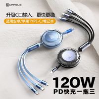 卡斐乐 120W伸缩6A三合一TypeC快充数据线