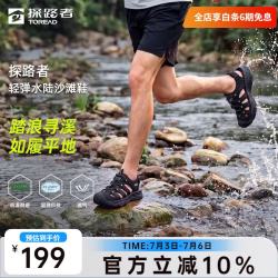 探路者 男款沙滩鞋 TFGGBO81703