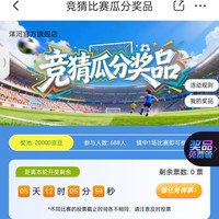 京东 洋河官方旗舰店 竞猜瓜分2万京豆