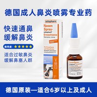 Difflam Ratiopharm 成人防过敏性鼻炎喷雾 15ml 德国进口 鼻炎儿童缓解鼻塞通鼻滴剂