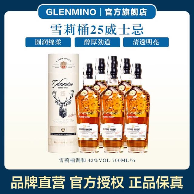 格兰米诺 雪莉桶 威士忌 700ml*6 英国进口