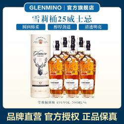 格兰米诺 雪莉桶 威士忌 700ml*6 英国进口