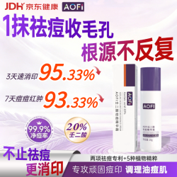 奥菲壬二酸20%祛痘精华霜20g祛痘控油去黑头红肿痘印痘坑粉刺