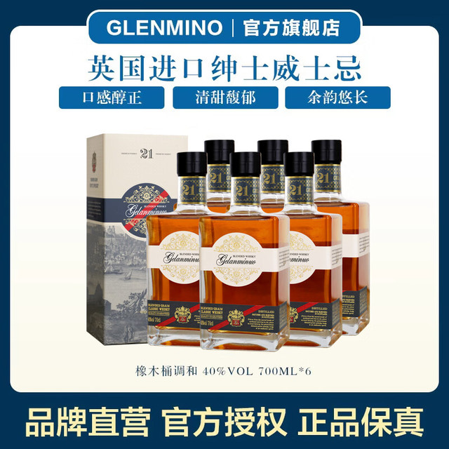 格兰米诺 绅士威士忌 40度 700ml*6 整箱装