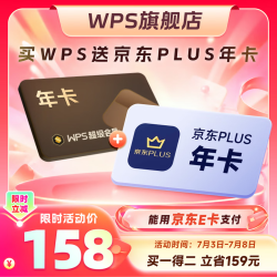 金山软件 超级会员年卡+京东PLUS年卡
